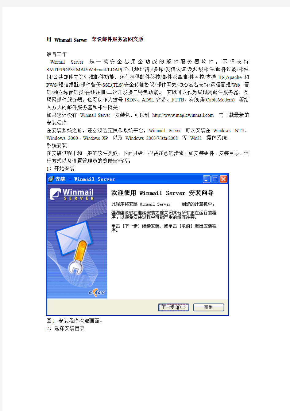 用 Winmail Server 架设邮件服务器图文版