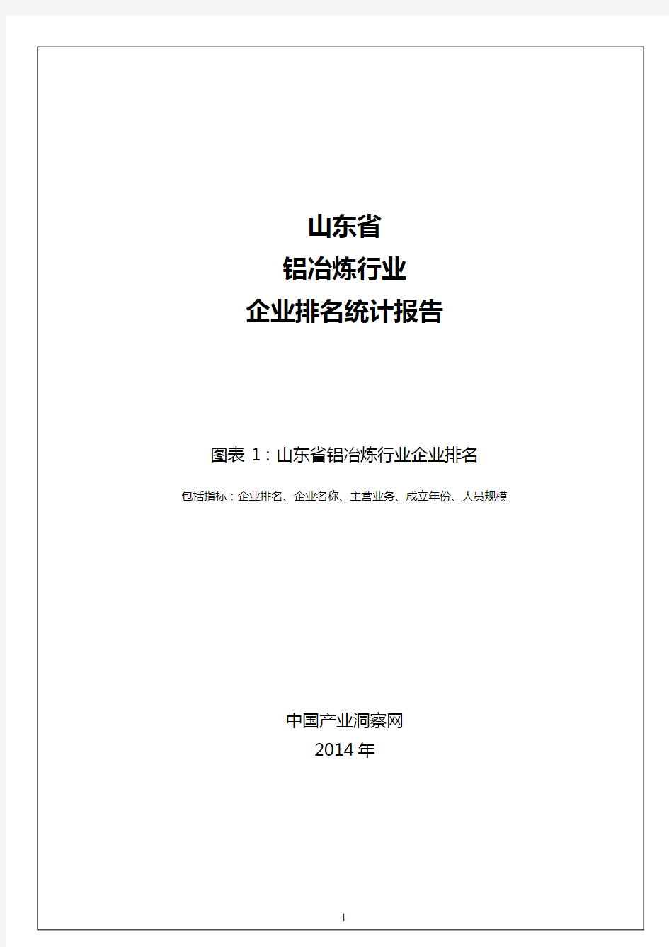 山东省铝冶炼企业名录