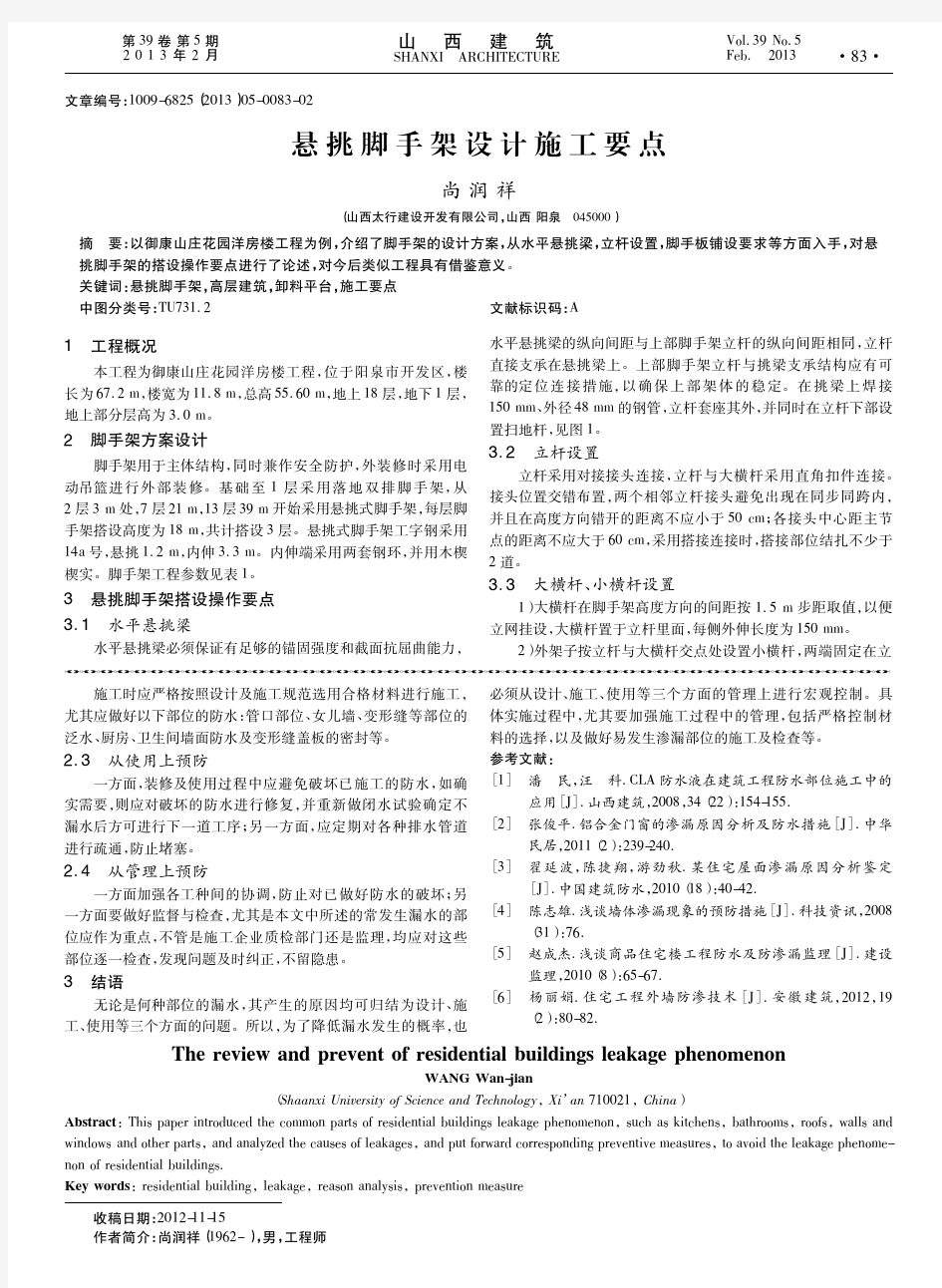 悬挑脚手架设计施工要点