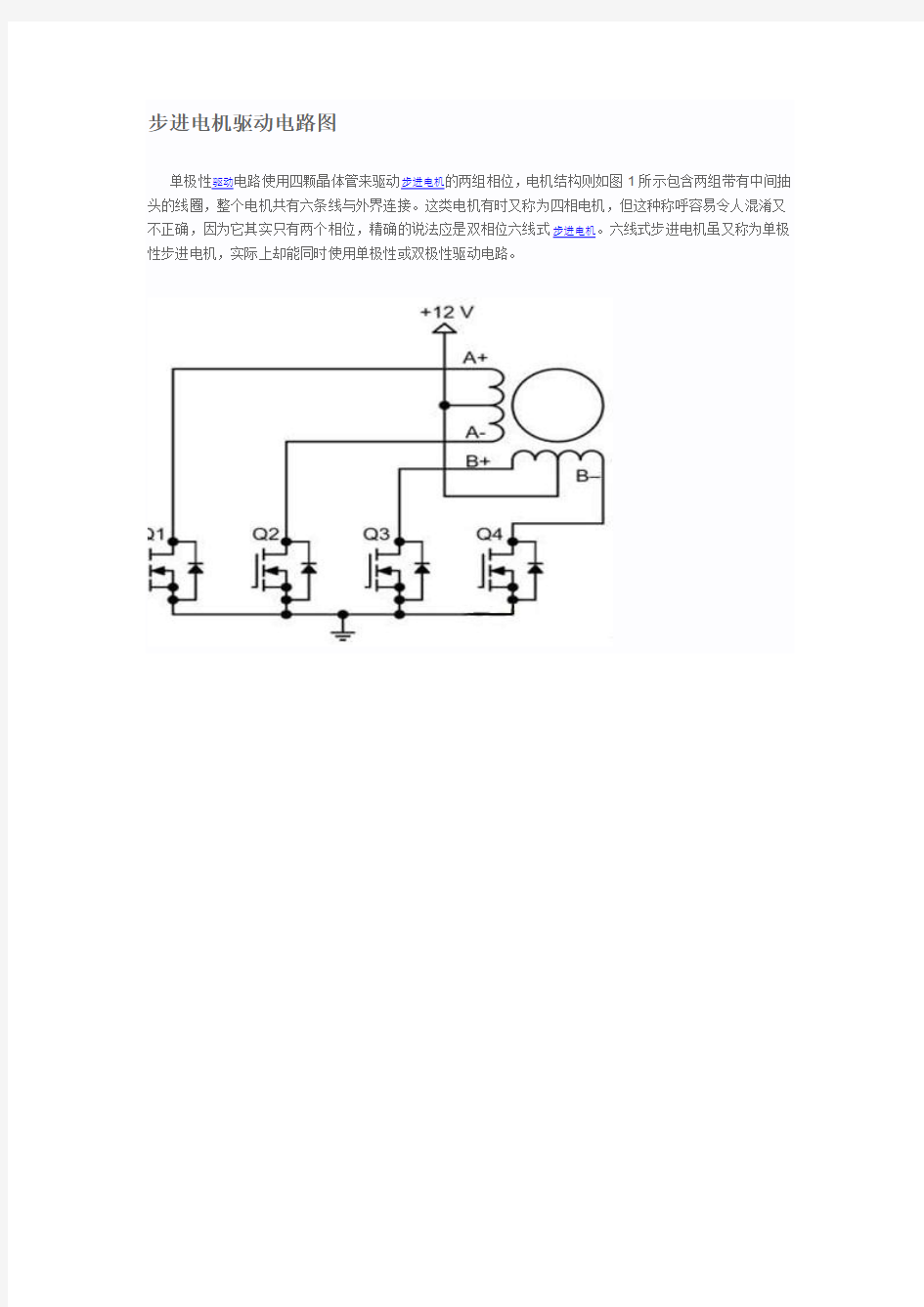 步进电机驱动电路图