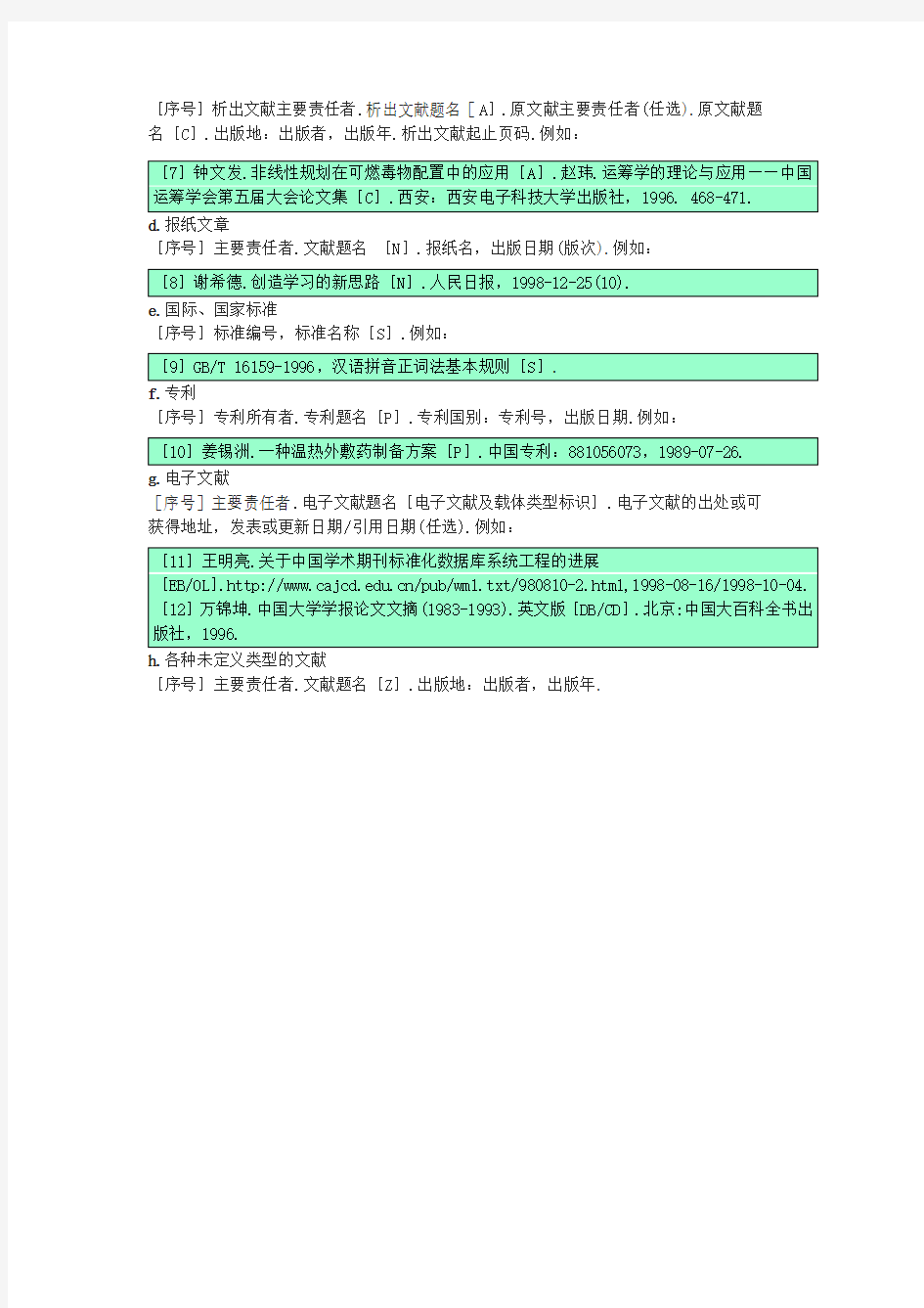 中文引用格式