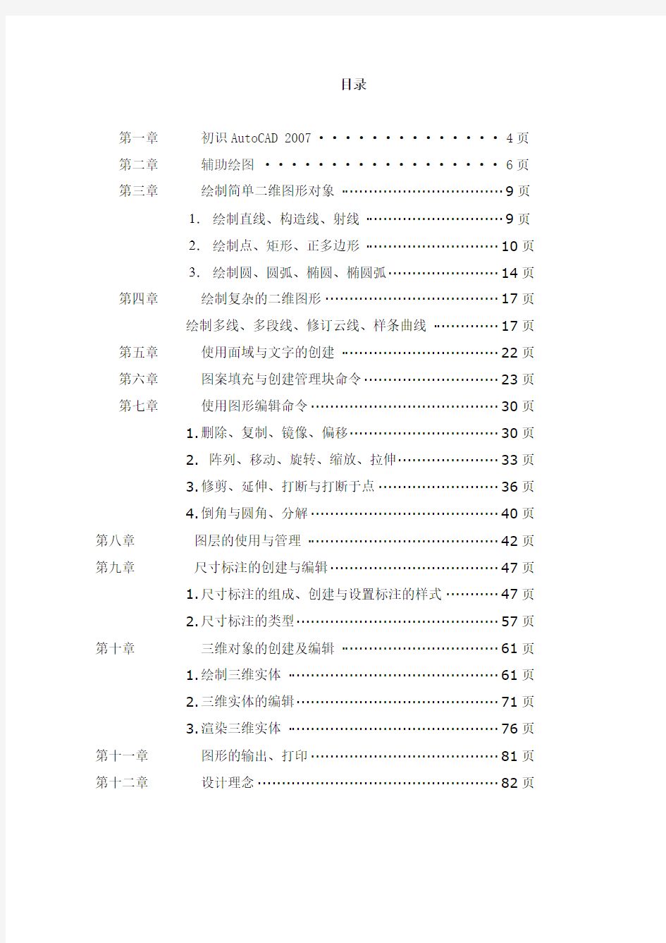 CAD2007版操作详细教程