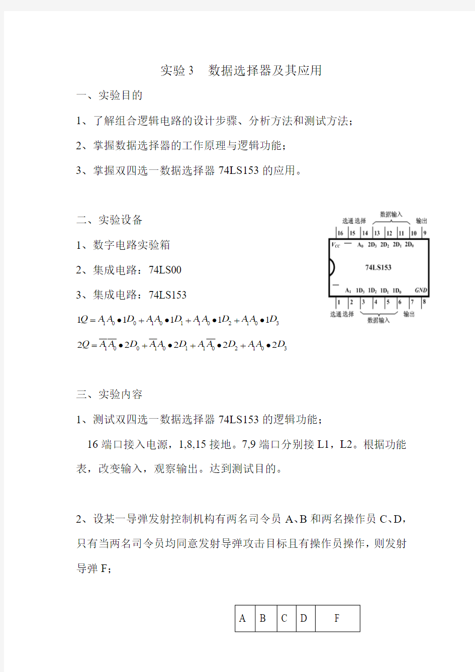 数据选择器实验