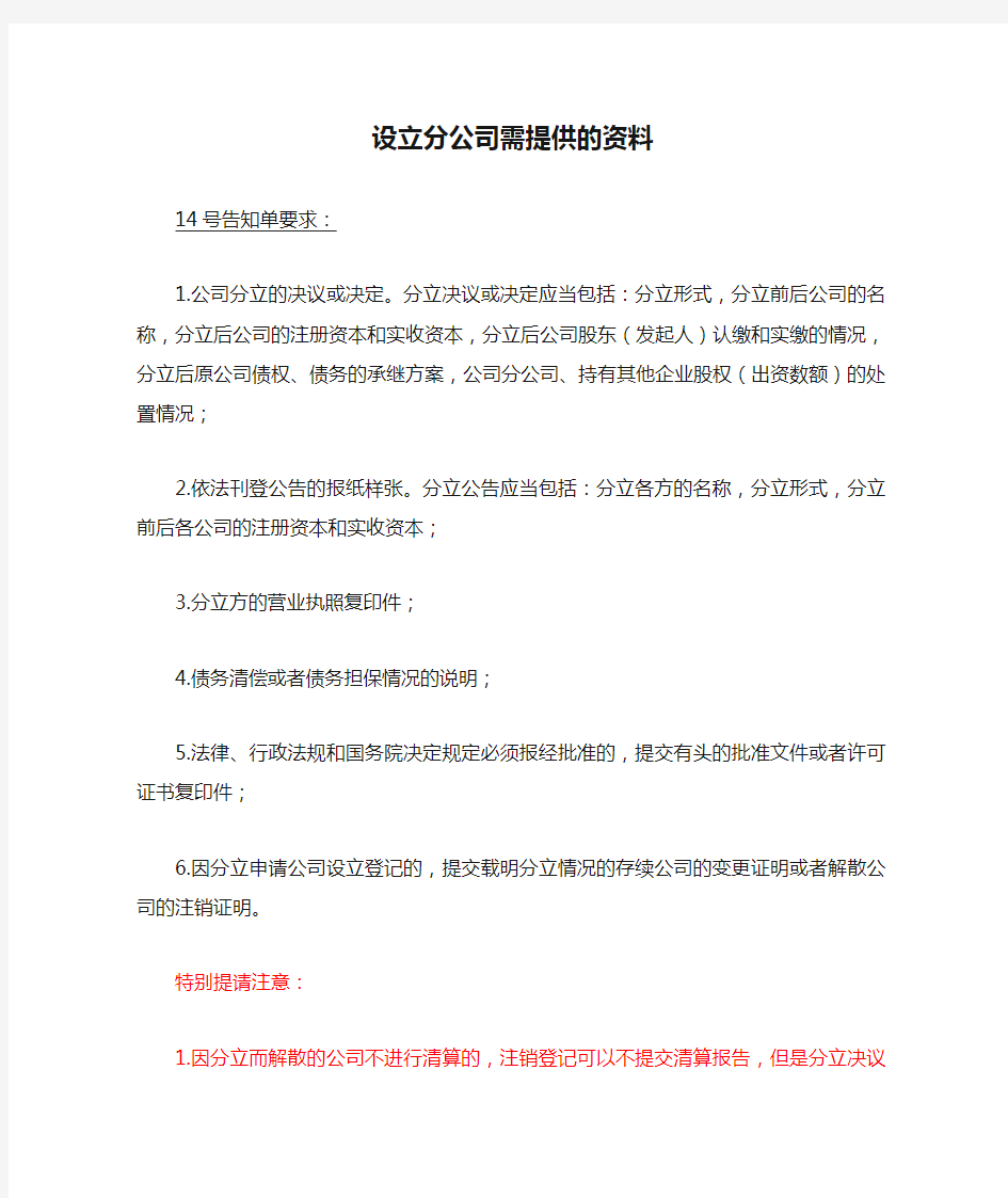 设立分公司需提供的资料