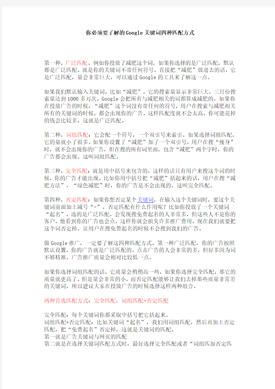 你必须要了解的Google关键词四种匹配方式