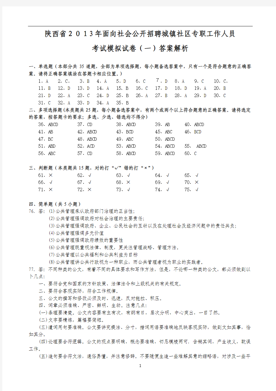 社区模拟试题答案(三套)