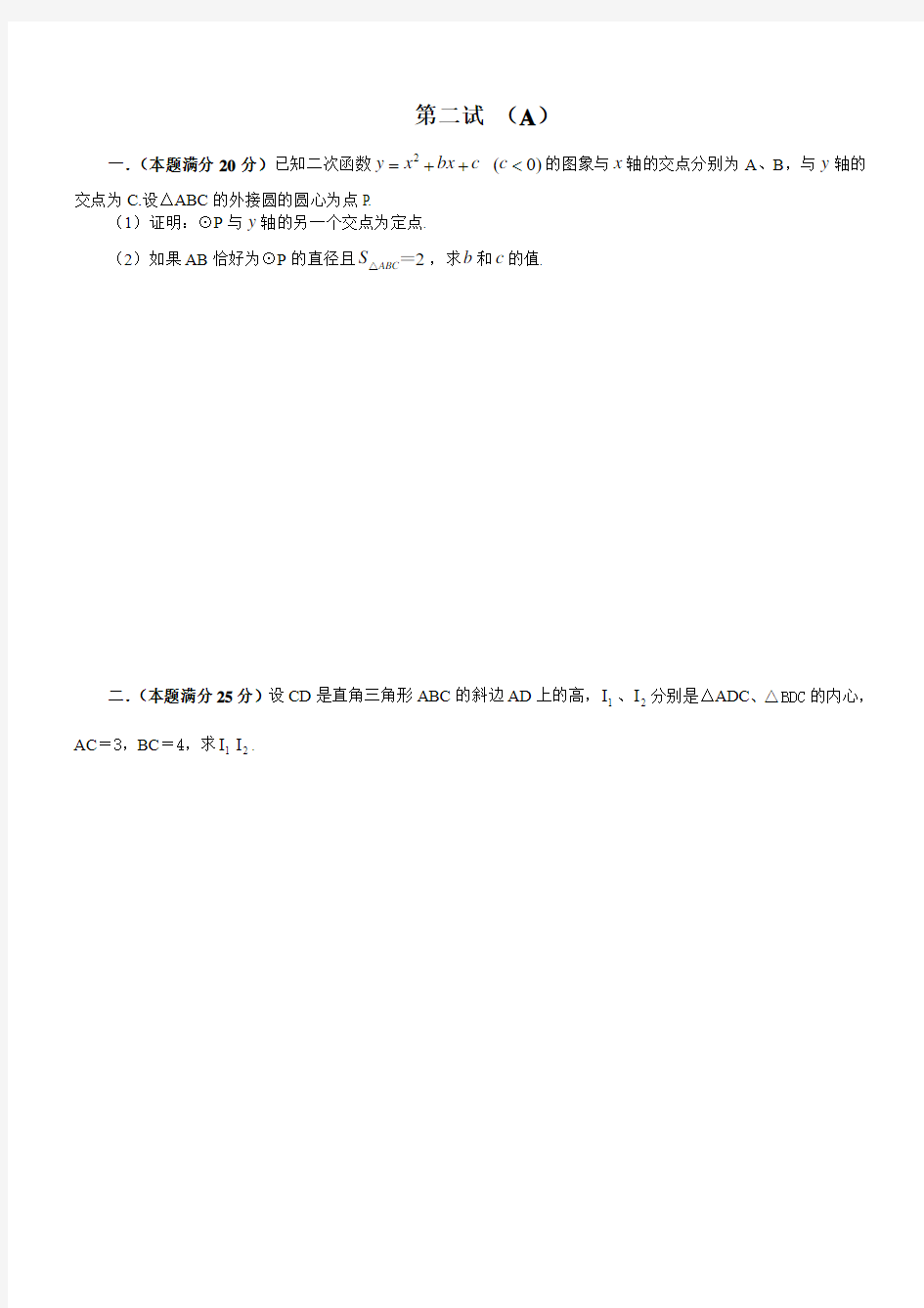 2009全国初中数学联赛