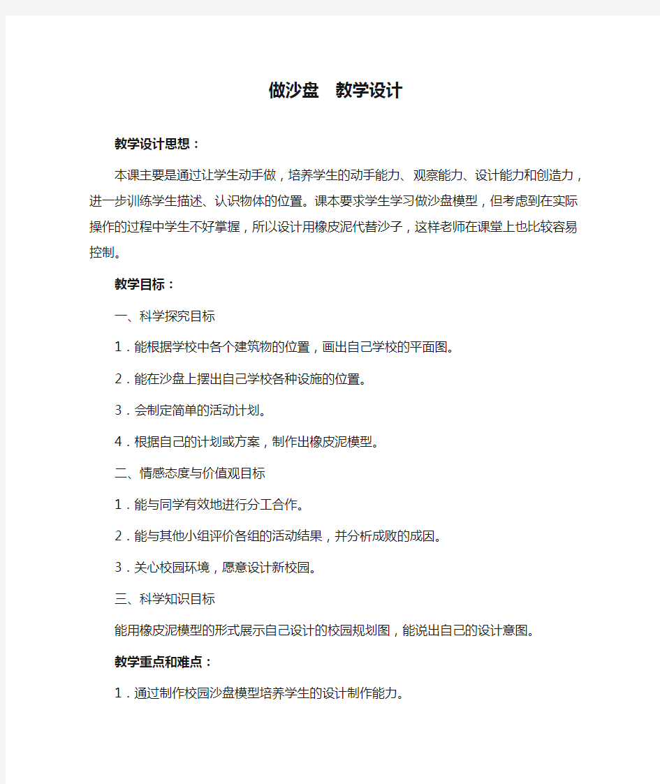 做沙盘  教学设计