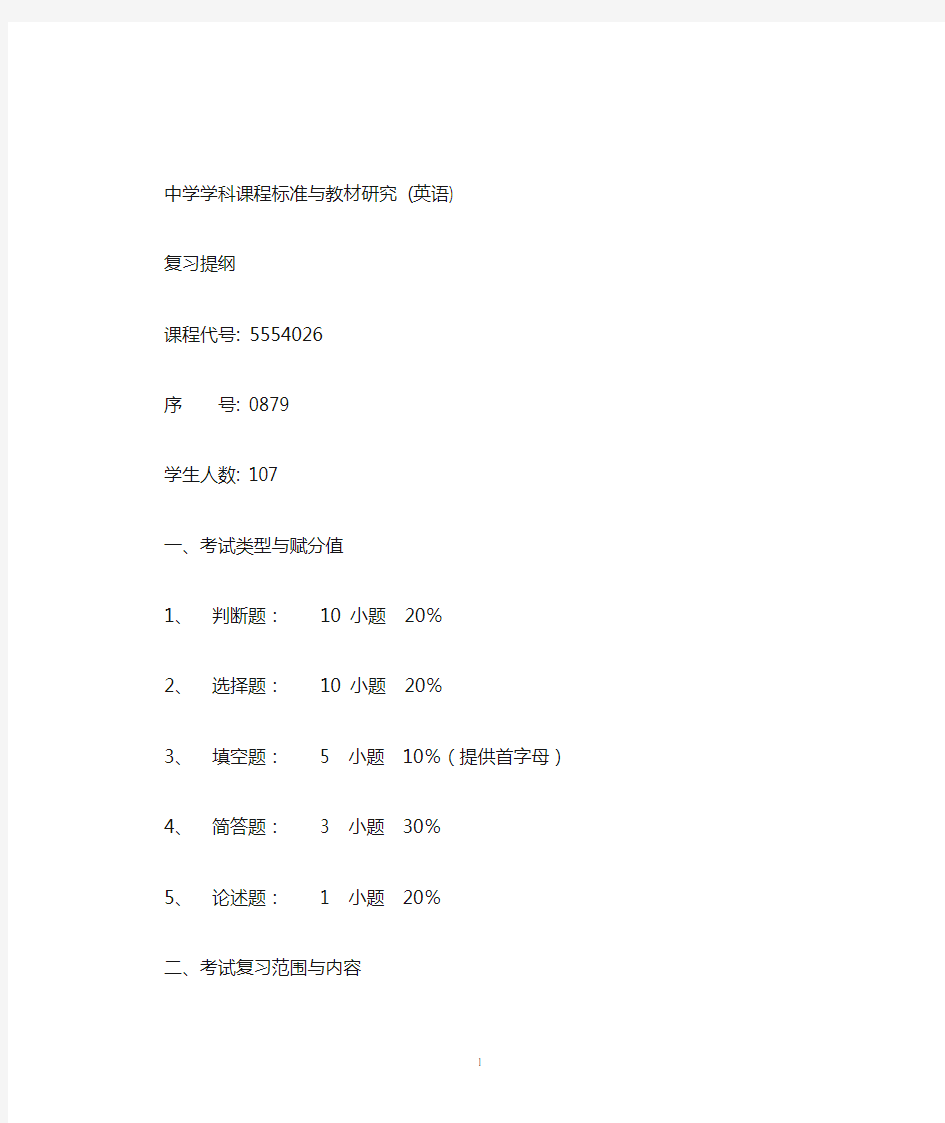 中学学科课程标准与教材研究