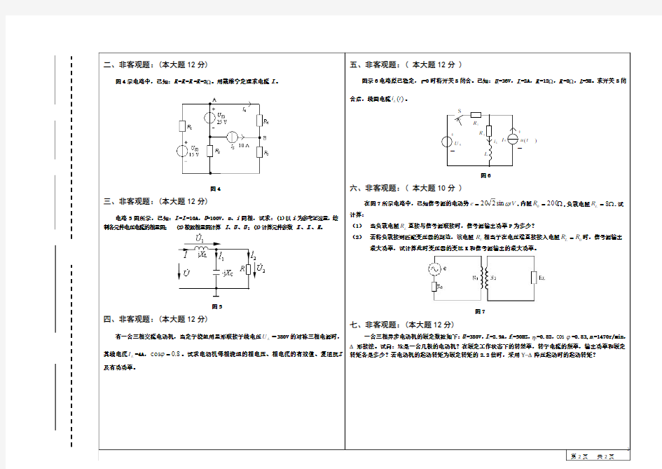 2012电工学1试卷及参考答案