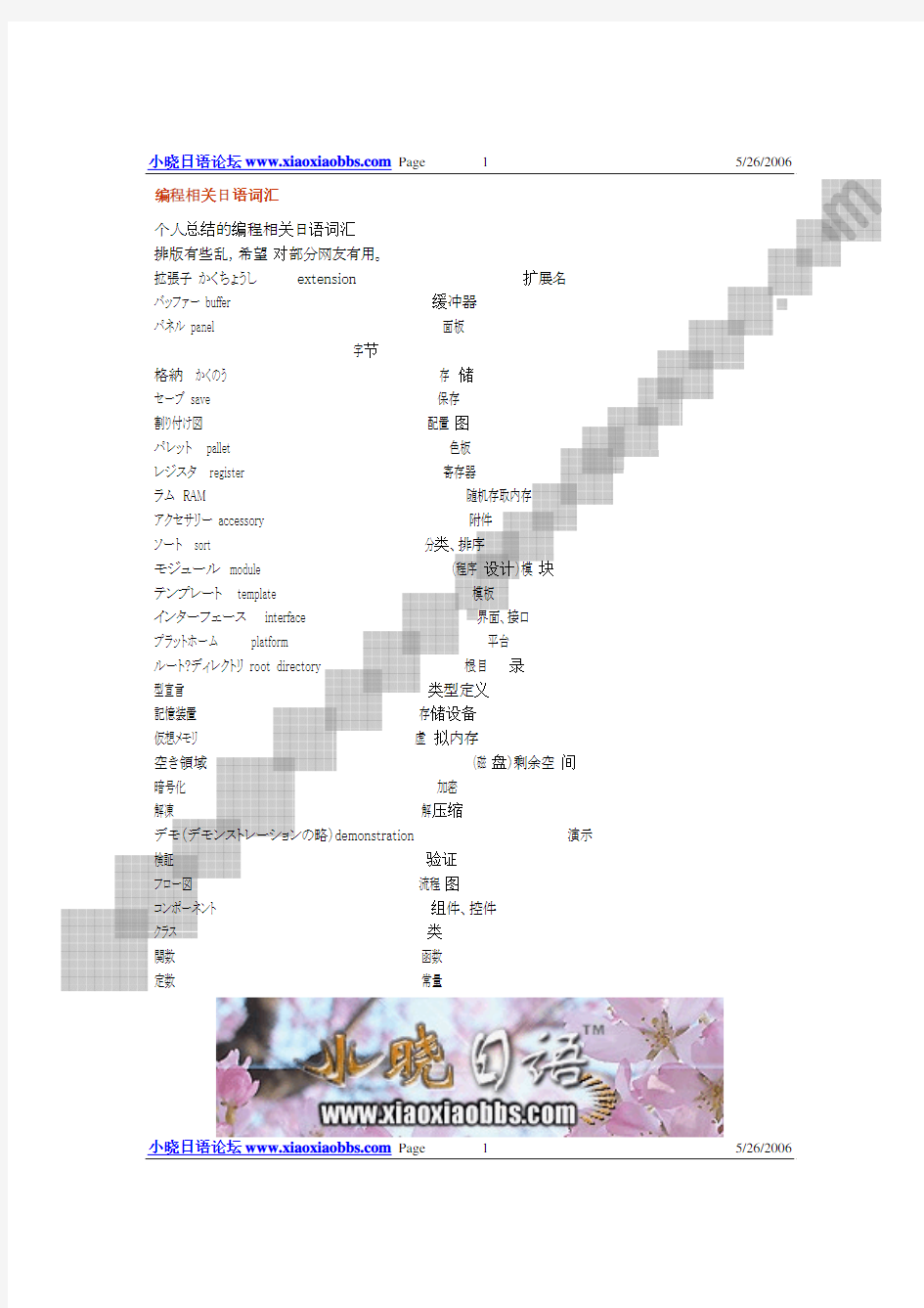 对日软件工程师常用的与+编程相关日语词汇