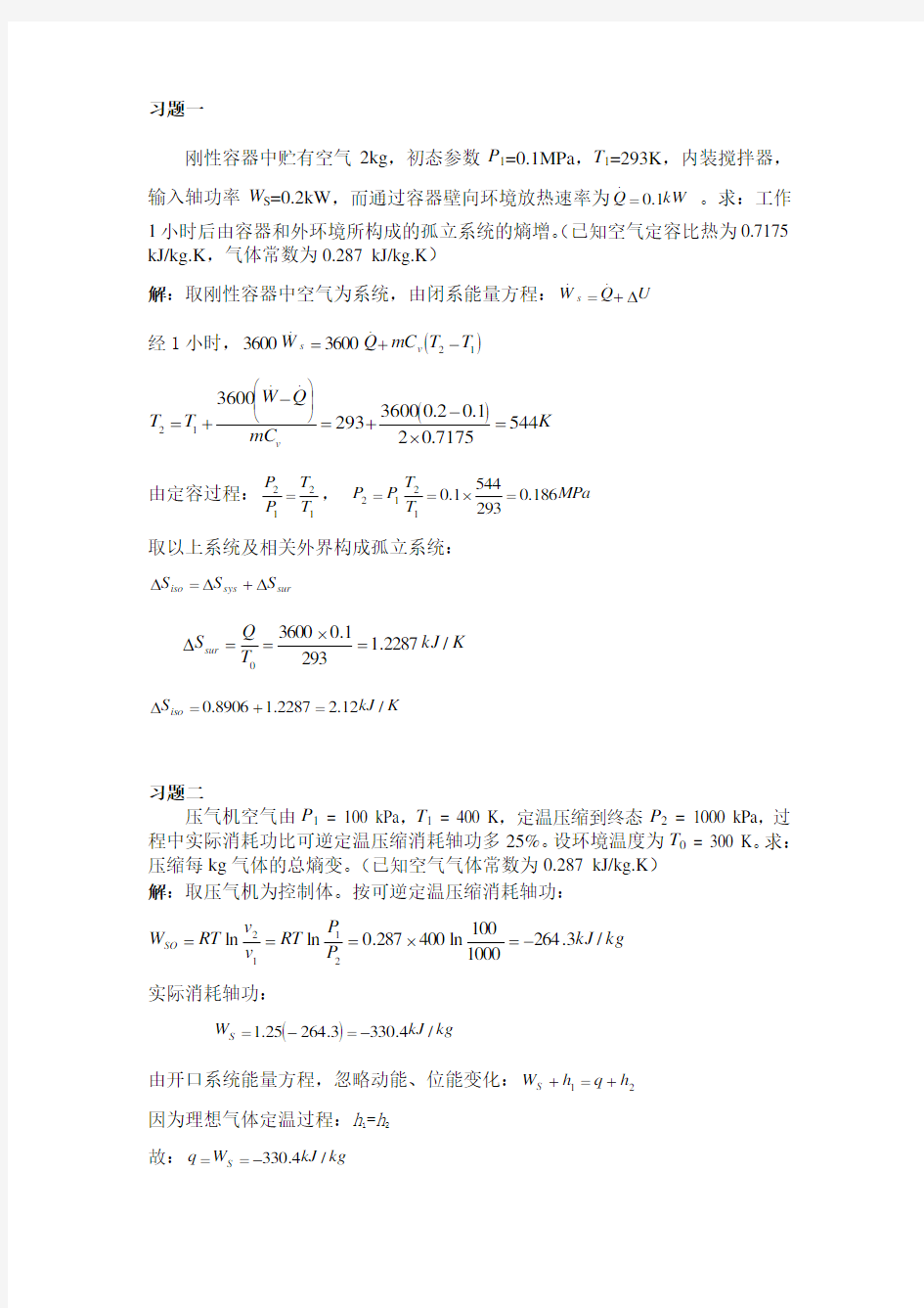 工程热力学习题及答案