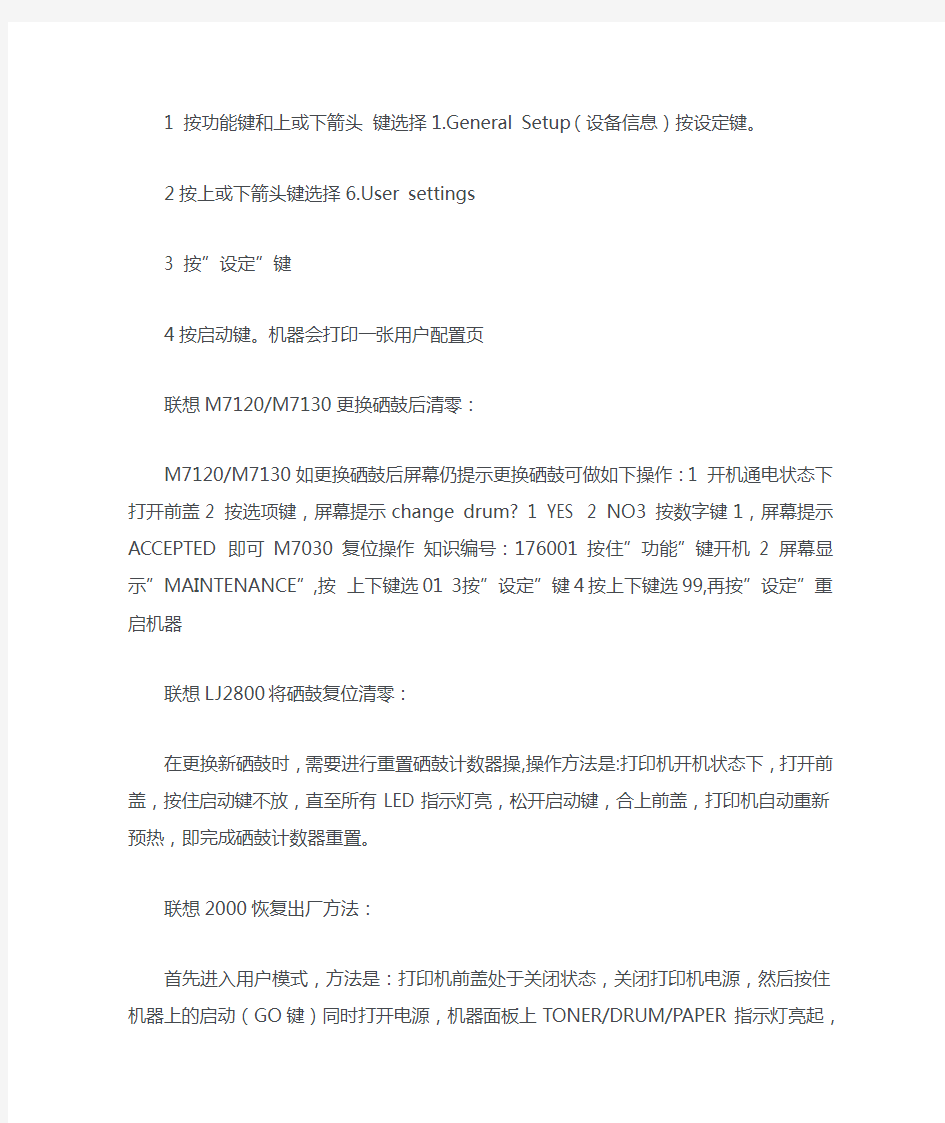 兄弟联想打印机加粉换鼓清零方法