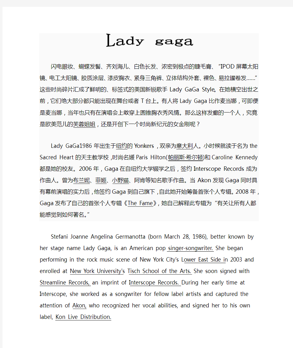 ladygaga全英文介绍