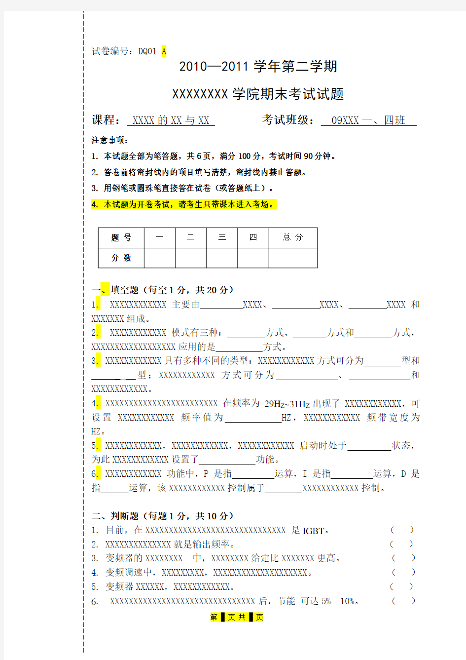 考试试卷模板(A4)