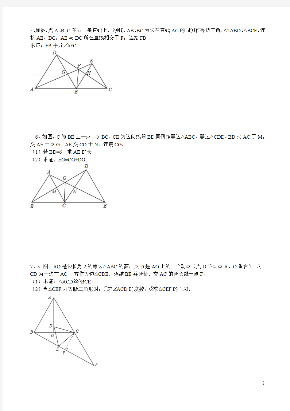 两个等边三角形全等变换的变式训练