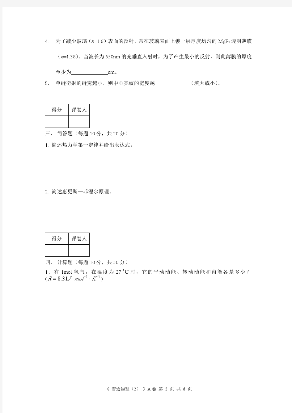 云南师范大学《普通物理2》期末试卷 A卷及答案