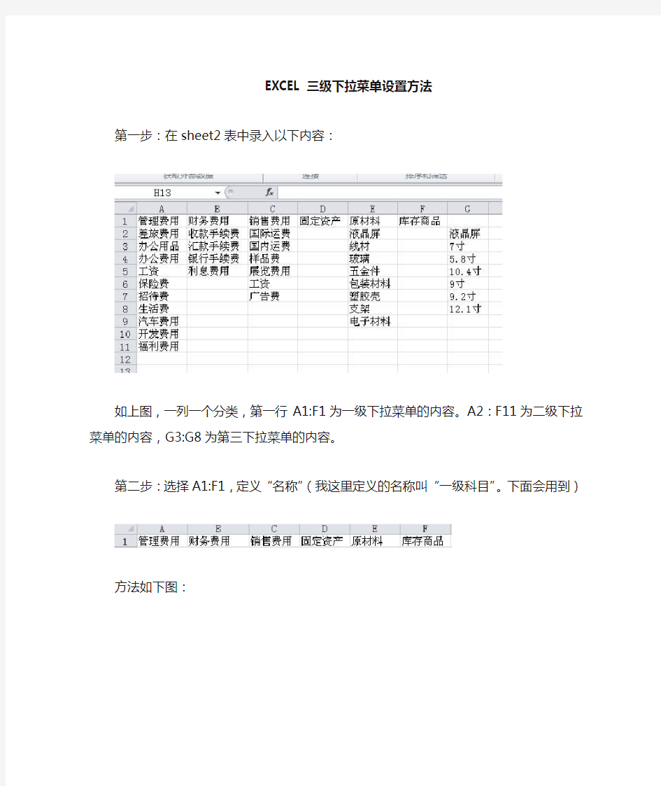 EXCEL三级下拉菜单设置