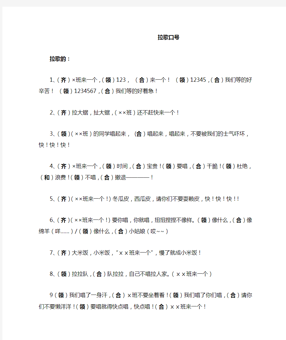 校园拉歌口号(修改)