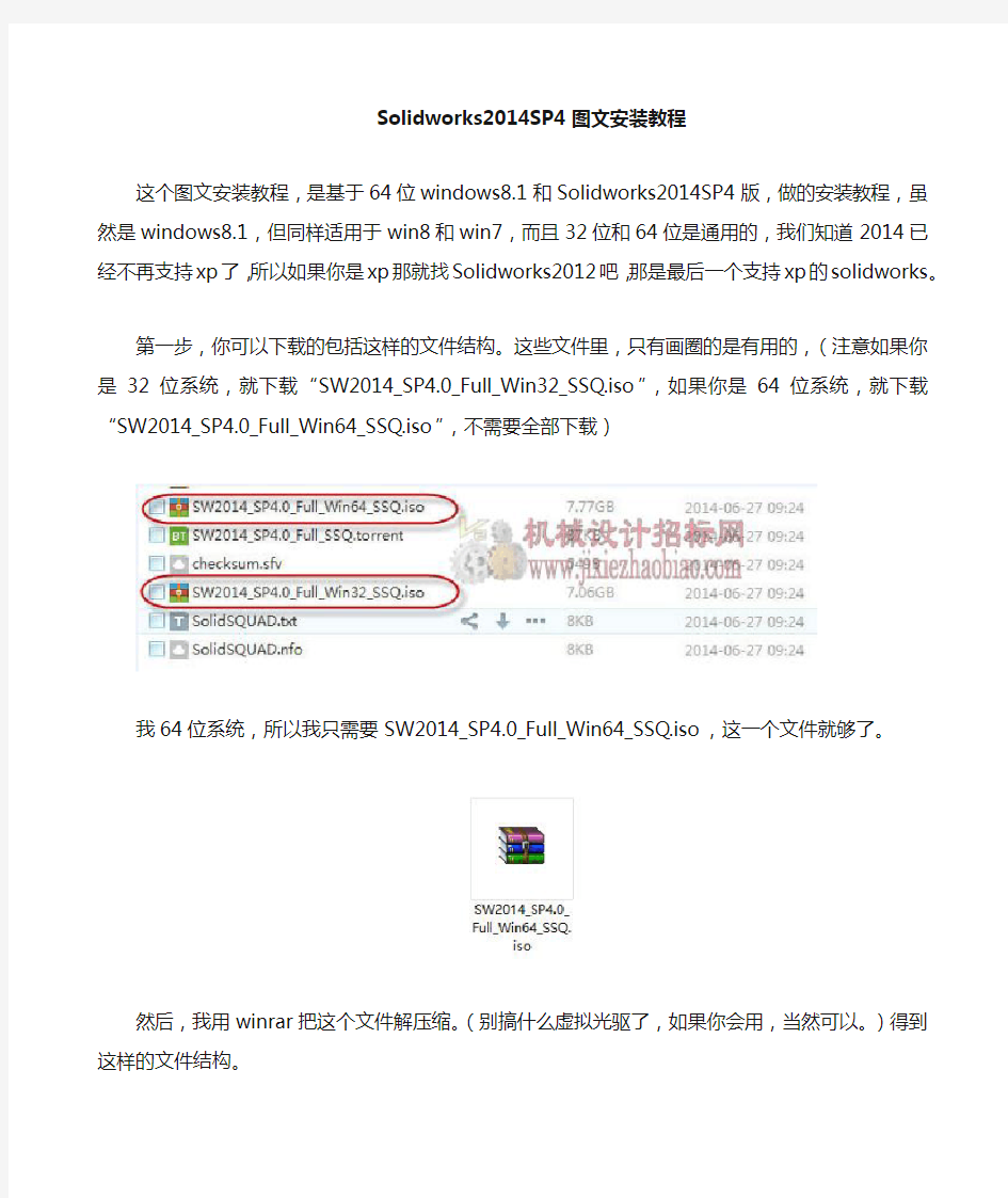 SolidWorks2014SP4图文安装教程