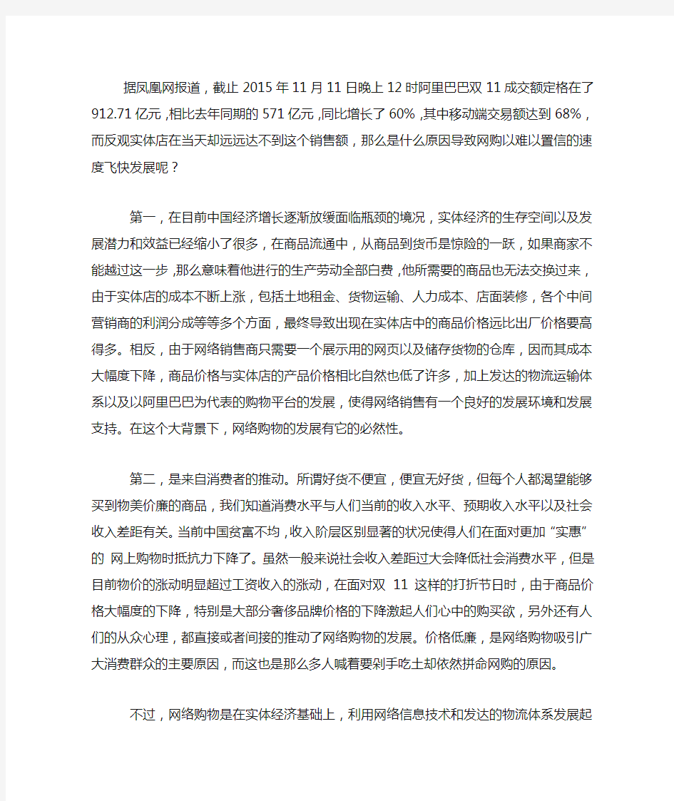 网购对于实体经济的影响