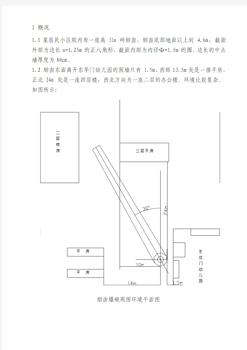 拆除爆破设计