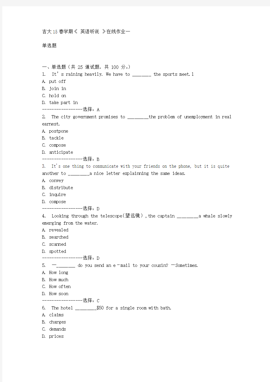 吉大15春学期《 英语听说 》在线作业一满分答案