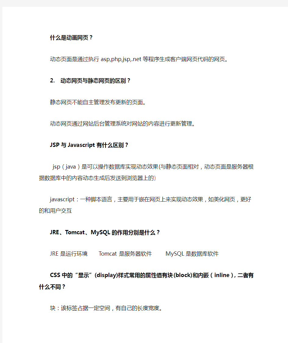 jsp简答题及答案