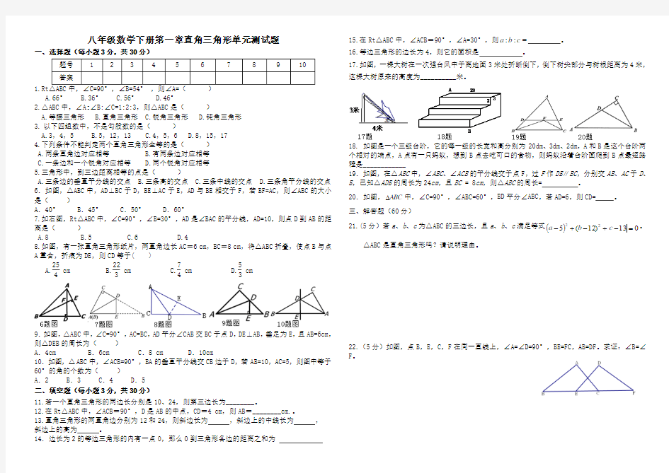 八年级数学下册第一章直角三角形单元测试题