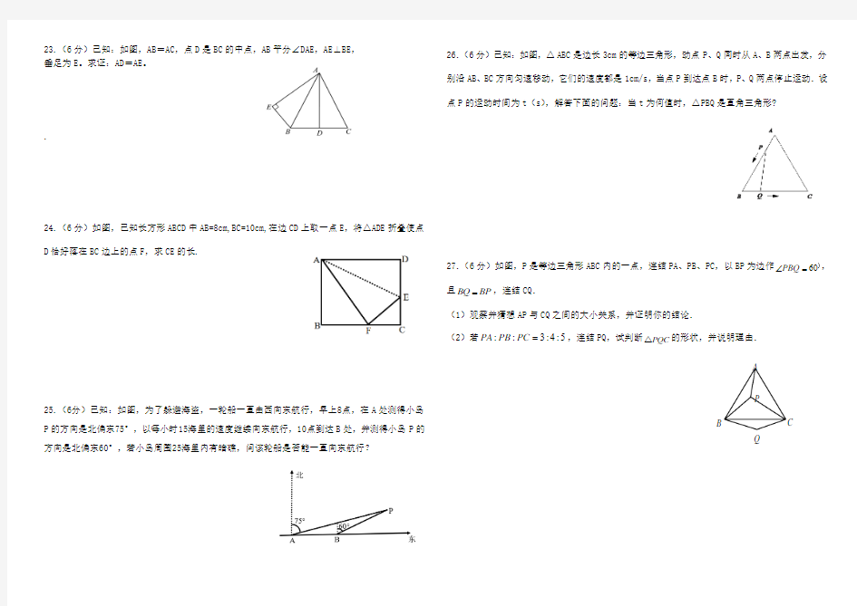 八年级数学下册第一章直角三角形单元测试题