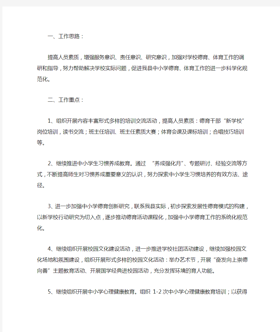 学校德育处工作计划