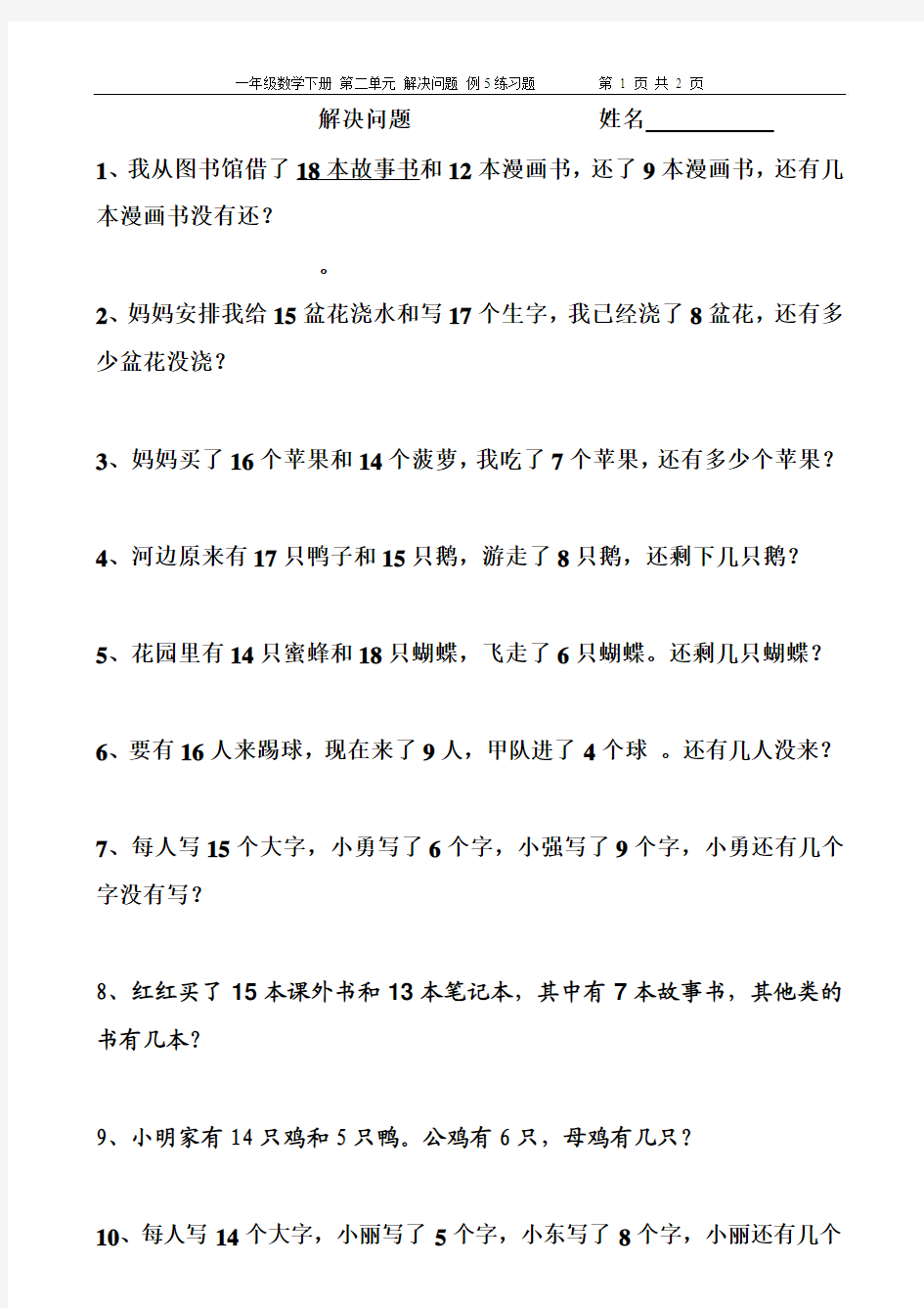 人教版小学一年级数学下册_解决问题(例5)_练习题