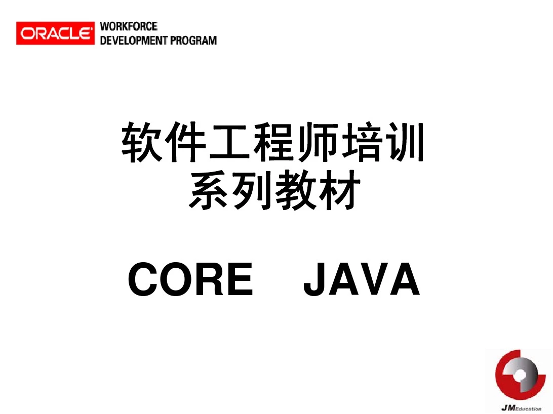 Java核心逻辑第2章