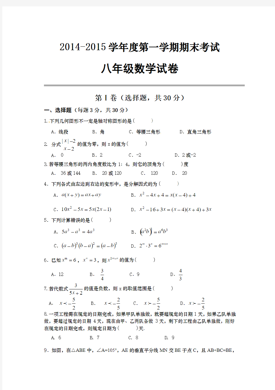 2015-2016武汉市上学期期末八年级数学试卷3套及答案