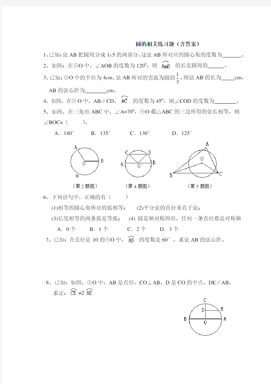 初中数学圆--经典练习题(含答案)