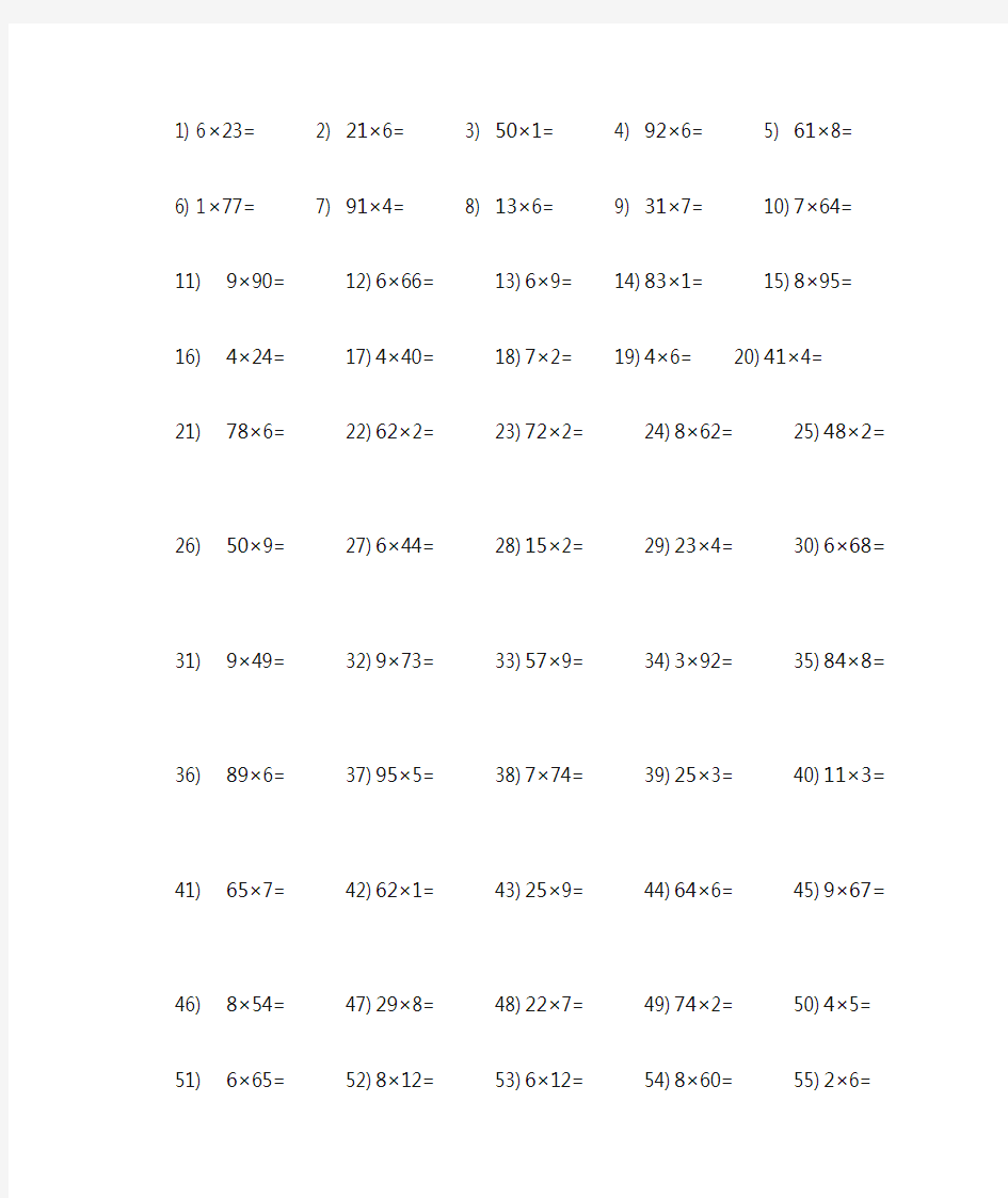 三年级数学乘法口算(两位数和三位数乘一位数)