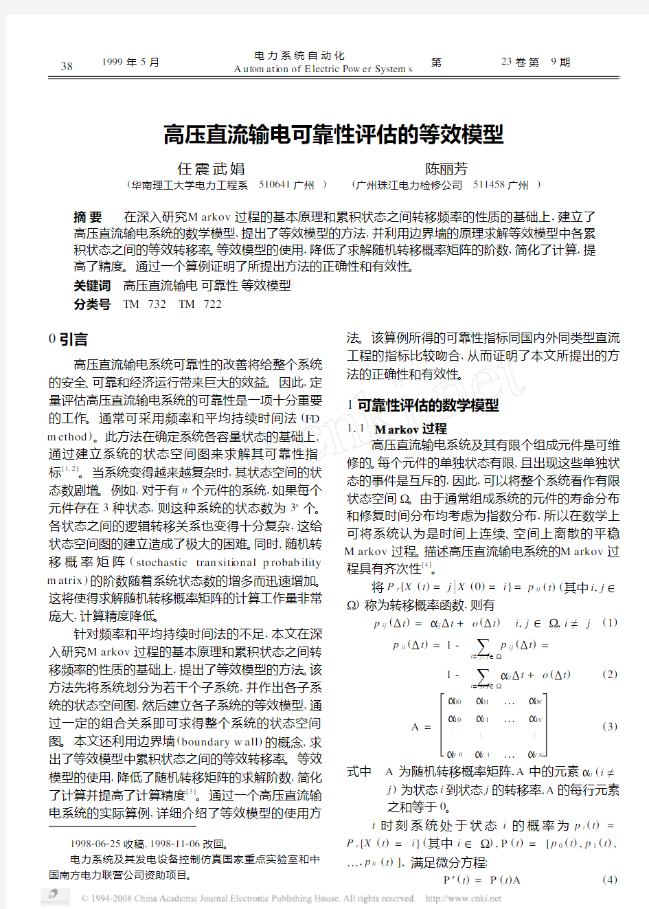 高压直流输电可靠性评估的等效模型