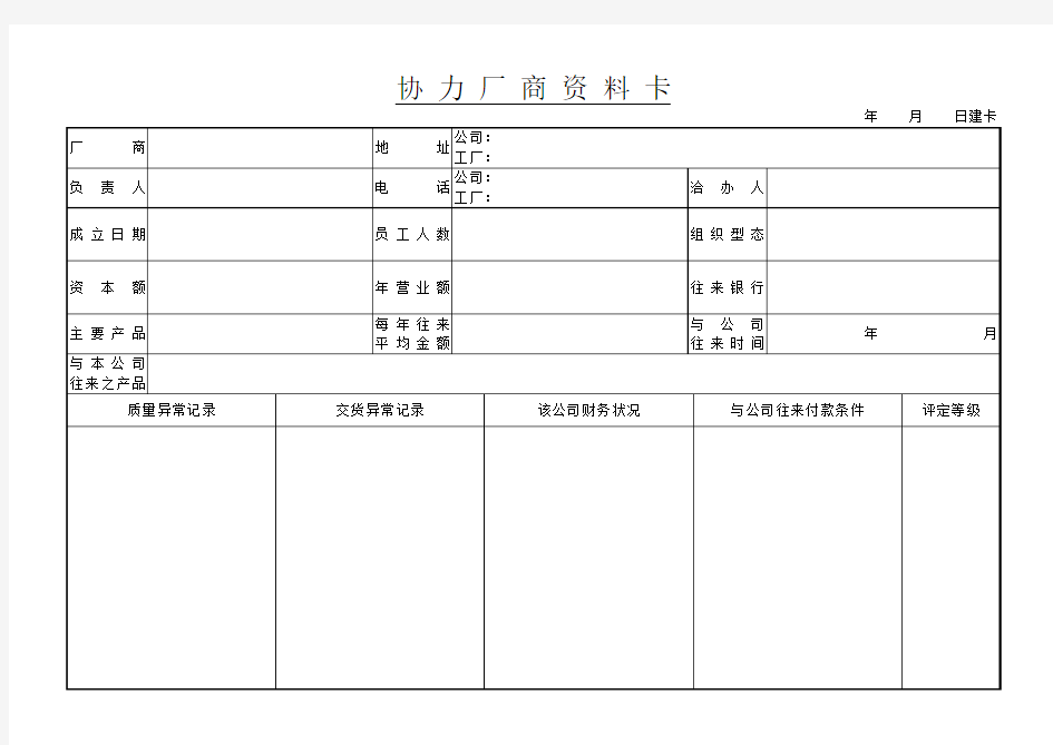 协力厂商资料卡