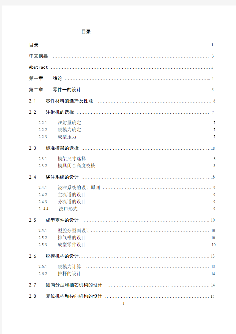 模具毕业设计5NOKIA8210 手机外壳上盖注塑模具设计