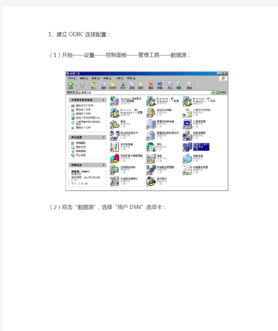 组态王连接SQL数据库操作步骤