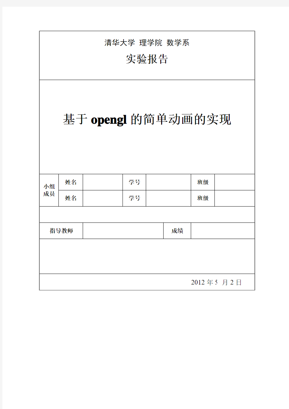 计算机图形学opengl动画的实现源代码