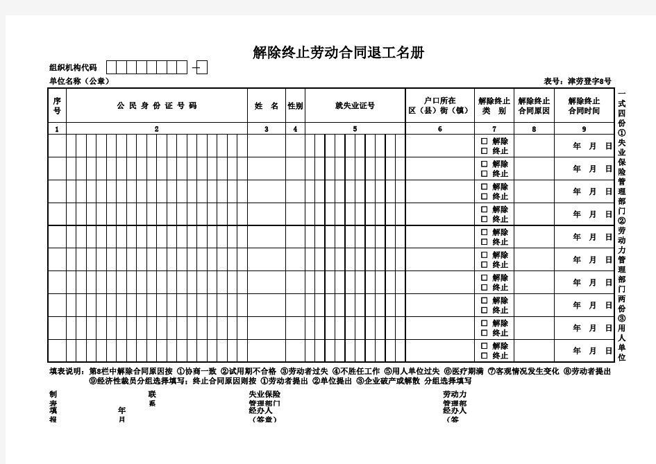 津劳登字8号xls