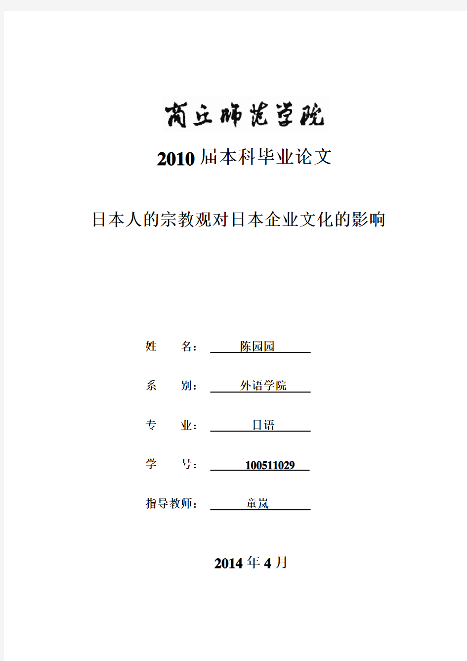 日本宗教信仰对日本企业文化的影响