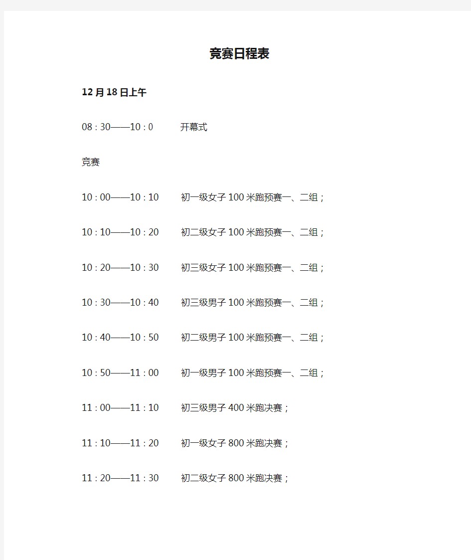 校运会竞赛日程表