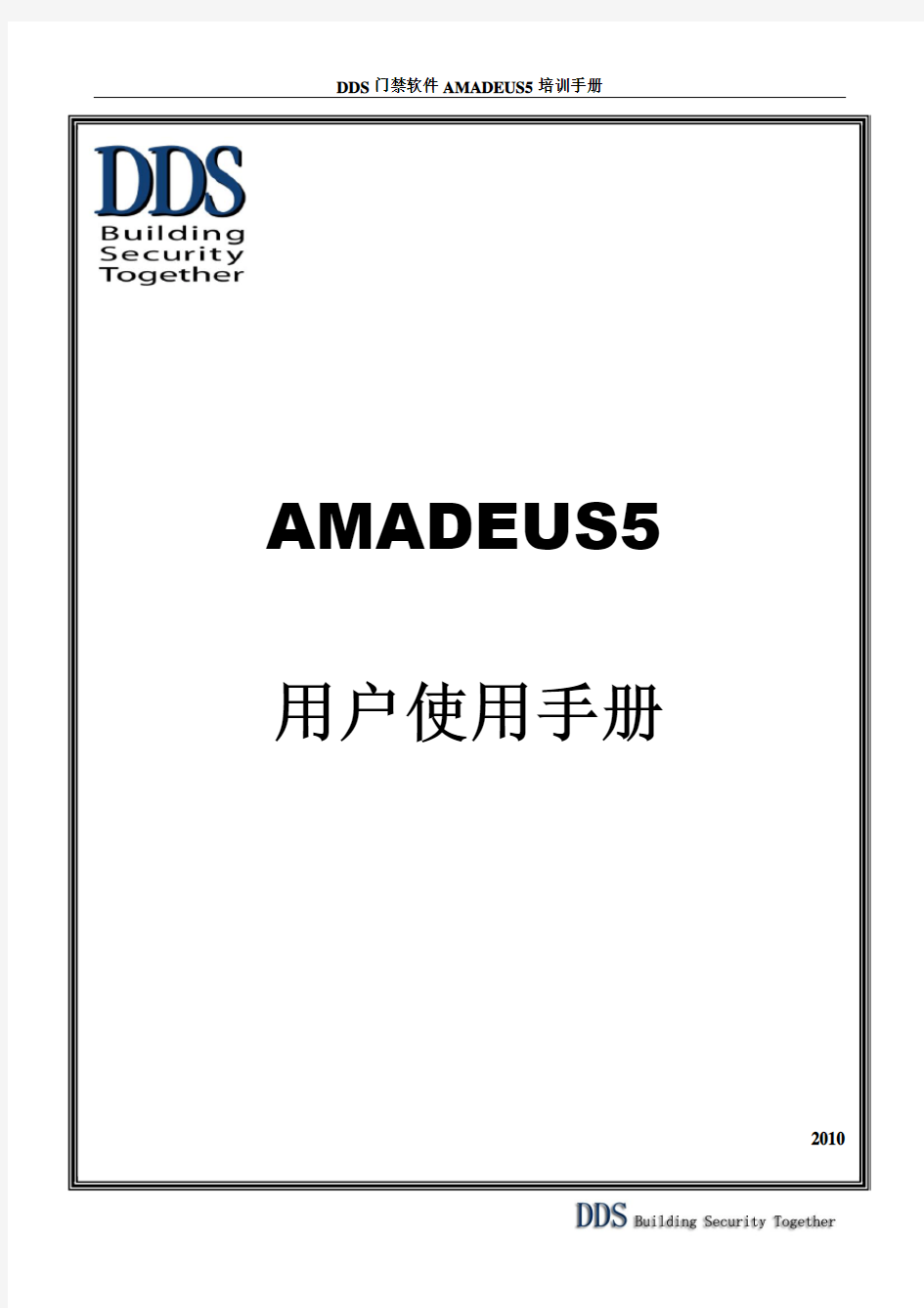 Amadeus5手册