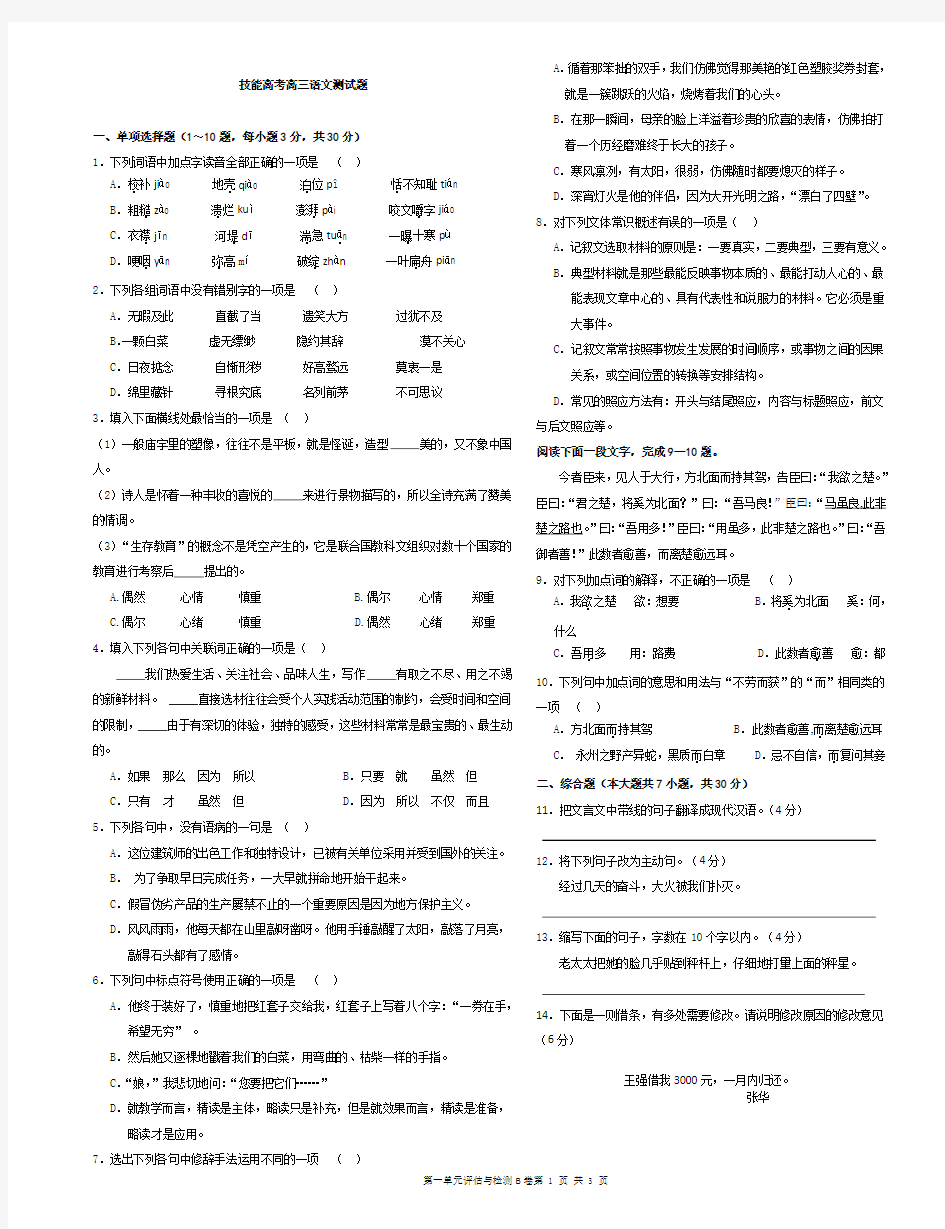 技能高考高三语文测试卷(含答案)20