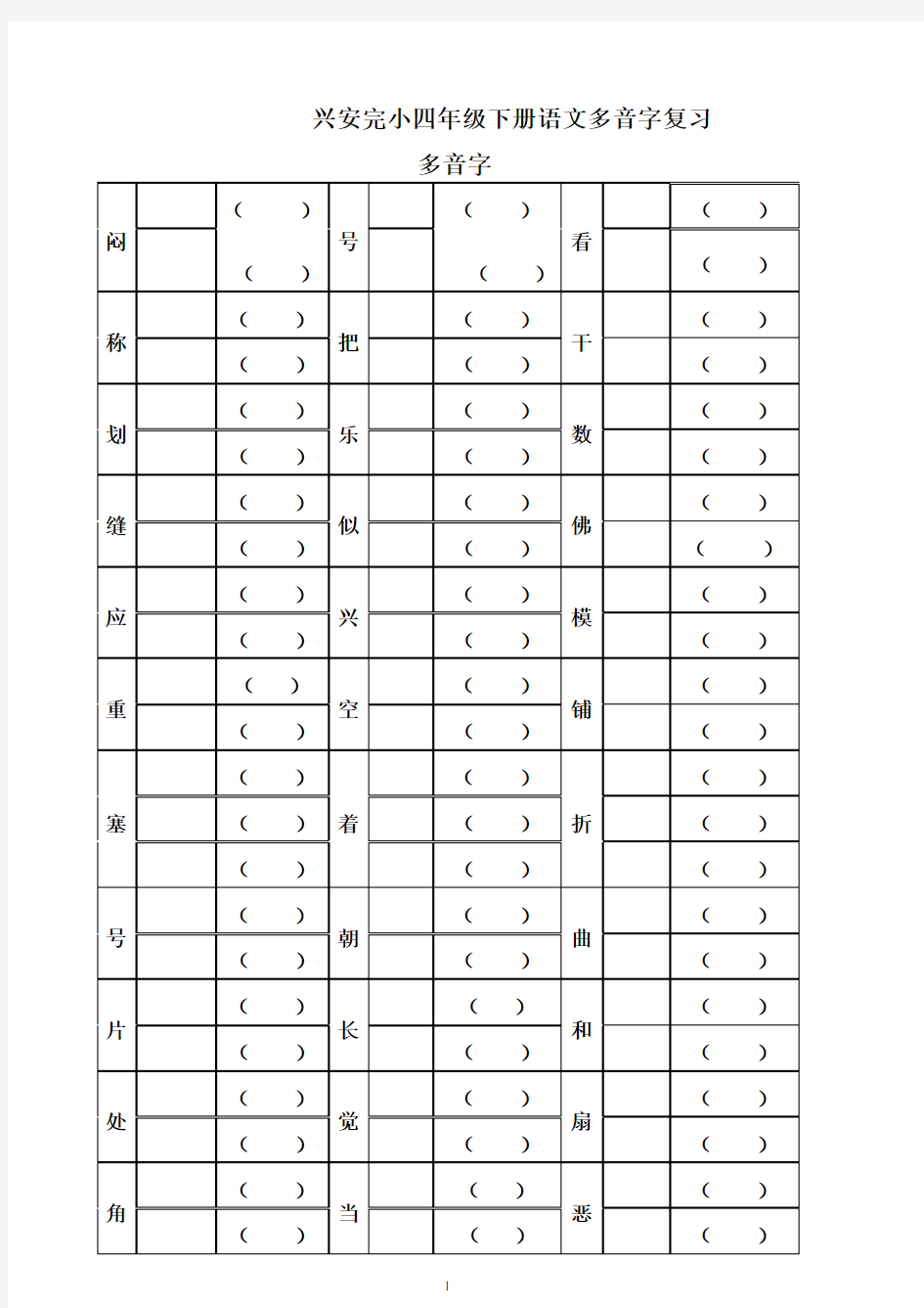 人教版四年级下册字词句总复习题库