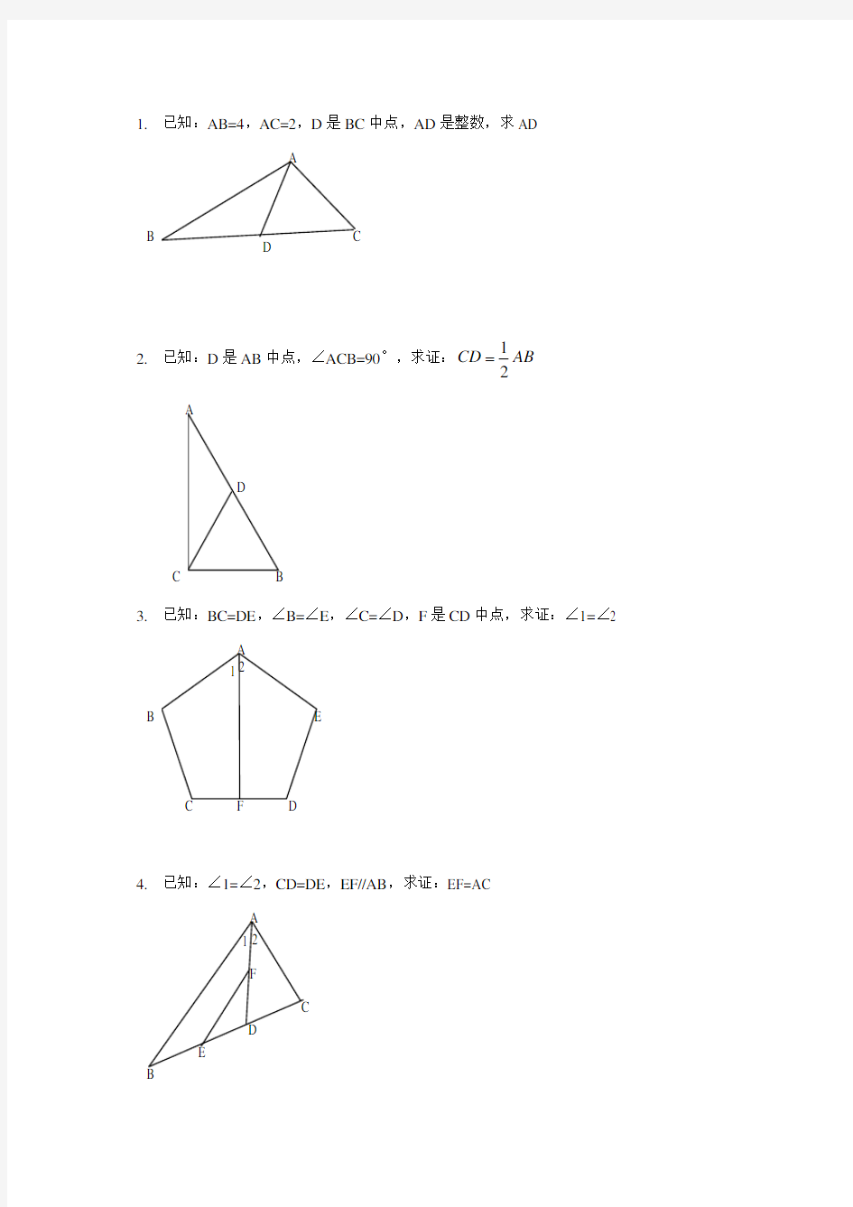 全等三角形证明经典100题