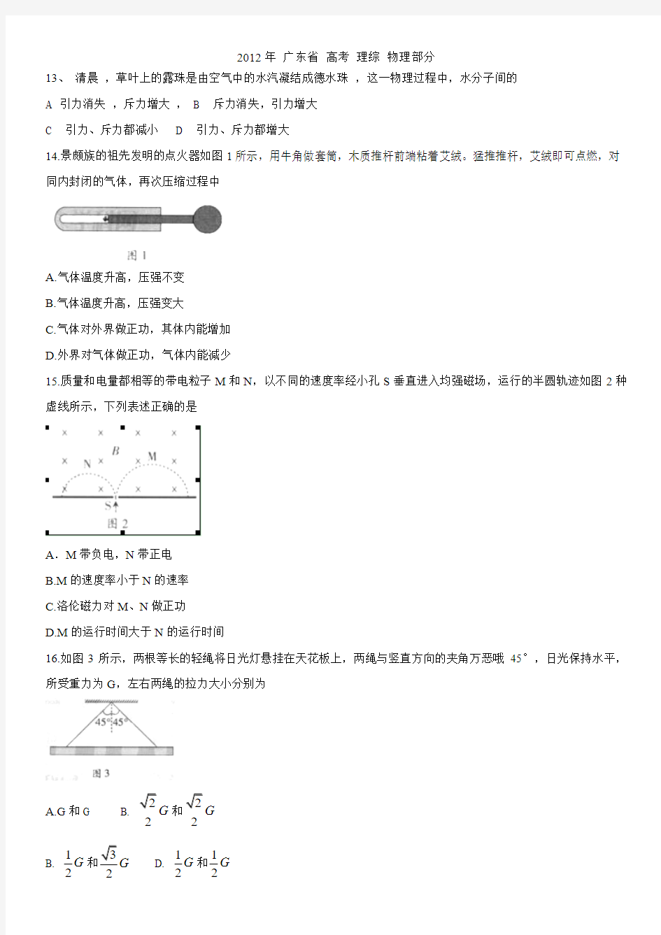 2012年 广东省高考理综物理