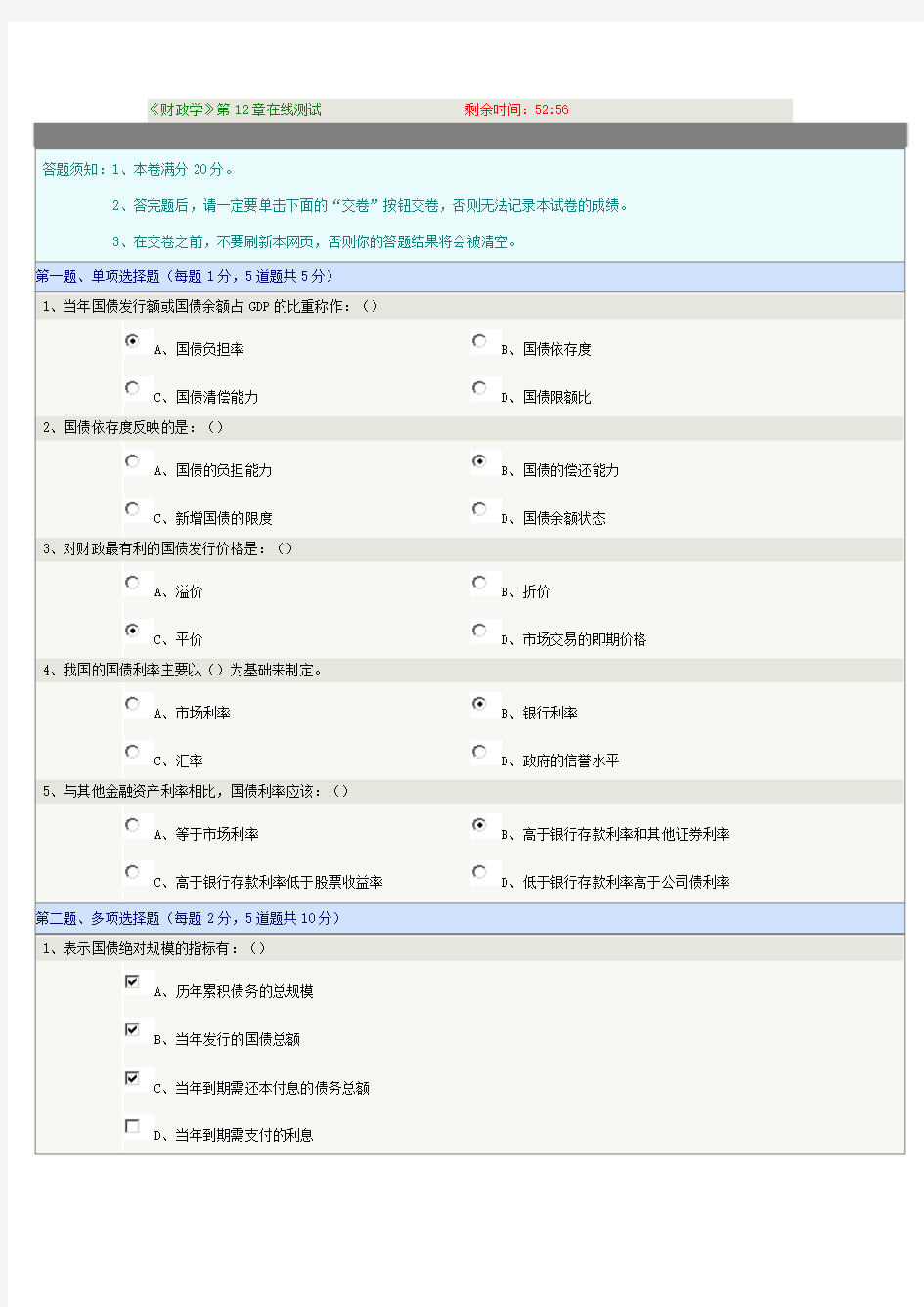 《财政学》第12章在线测试